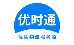 资阳区到香港货运公司，资阳区到台湾快递公司，资阳区至澳门物流公司